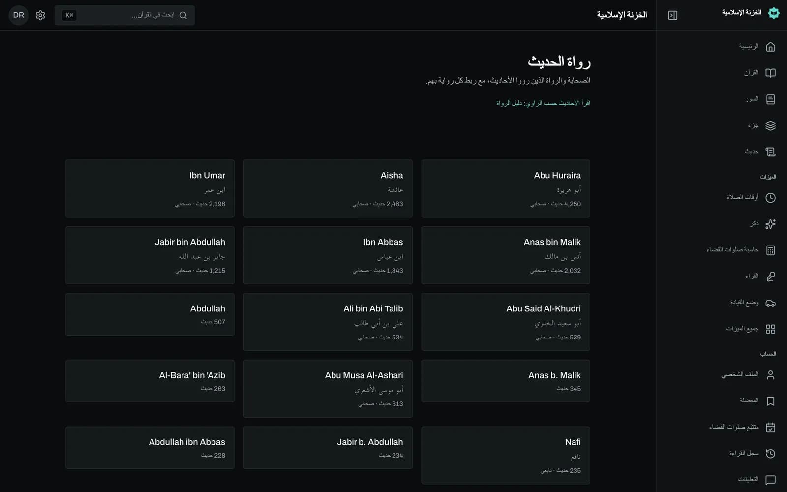 صفحة الراوي أبي هريرة في Islamic Vault، يظهر فيها اسمه بالإنجليزية والعربية، وعدد 4,250 حديثا، وأولى بطاقات الأحاديث في القائمة