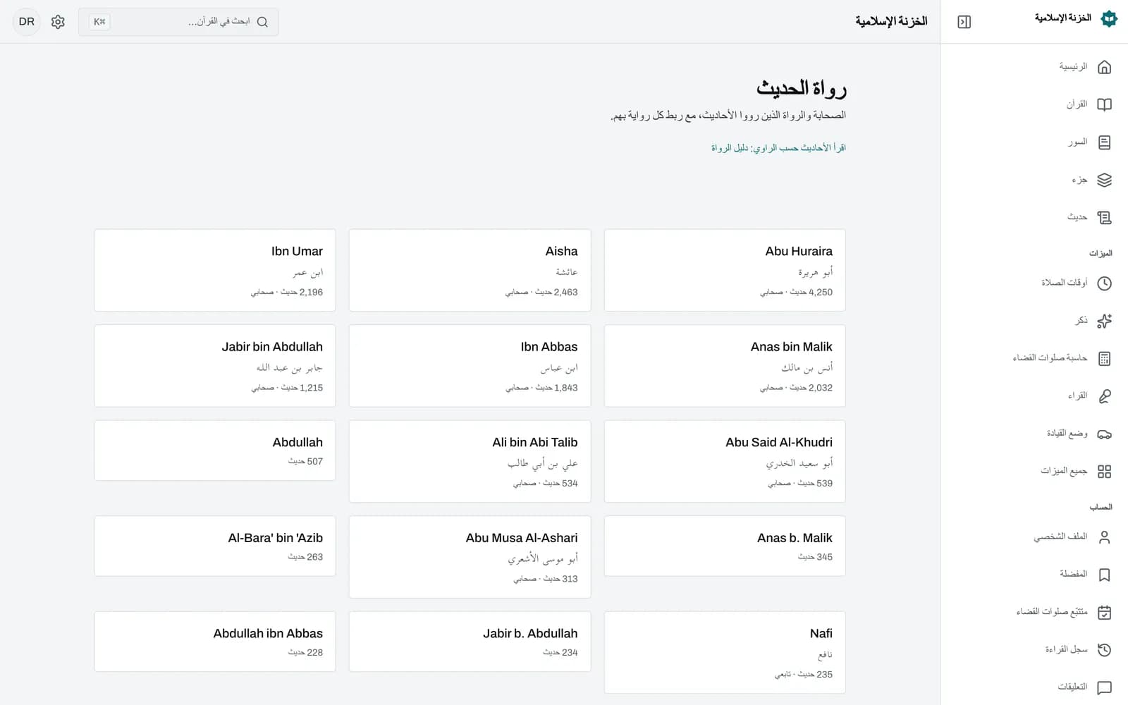 صفحة الراوي أبي هريرة في Islamic Vault، يظهر فيها اسمه بالإنجليزية والعربية، وعدد 4,250 حديثا، وأولى بطاقات الأحاديث في القائمة