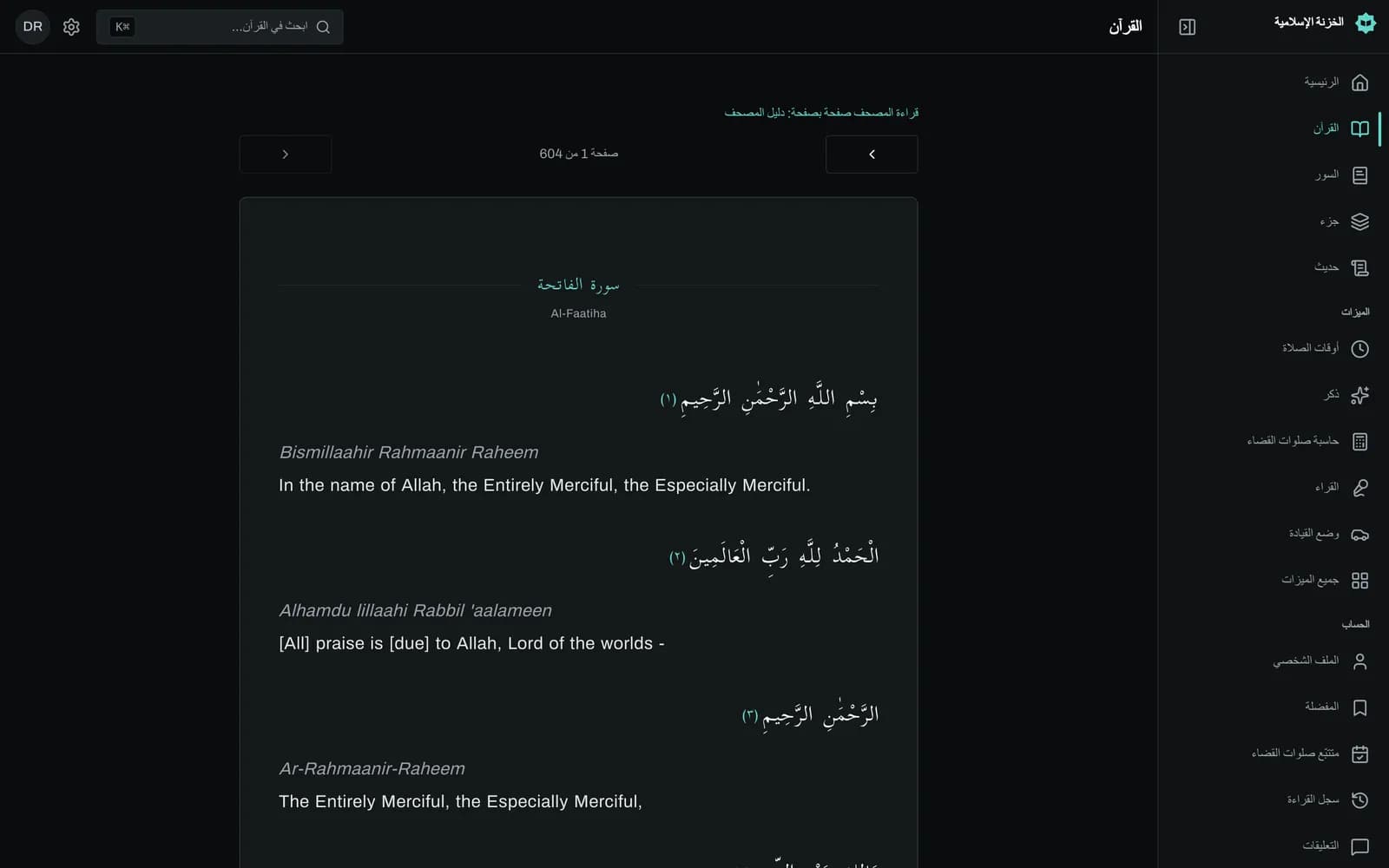 صفحة من المصحف في قارئ Islamic Vault: نص عربي مشكول ينساب من اليمين إلى اليسار مع علامات أرقام الآيات، وعبارة «صفحة 42 من 604» وسهما الصفحة السابقة والتالية.