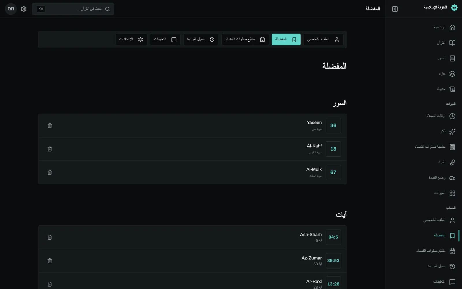 قارئ القرآن وقائمة العلامة المرجعية مفتوحة على إحدى الآيات، تعرض مجلدات المستخدم مثل «الصبر» وخيار «مجلد جديد»، وعلى آية محفوظة من قبل أيقونة علامة صح ممتلئة.