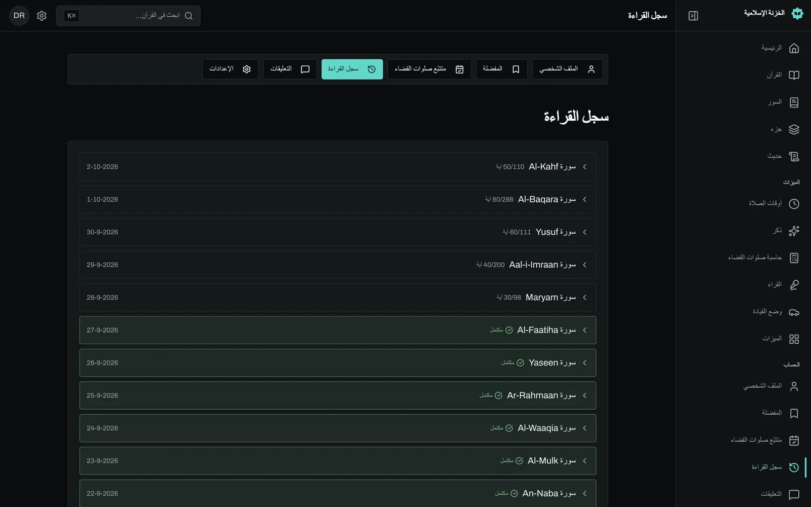فهرس السور وعلى كل بطاقة سورة عدد الآيات المقروءة، وعلامة صح خضراء على أرقام الآيات المقروءة، ولوحة الملف الشخصي تعرض عدد الآيات المقروءة ونسبة الإتمام وسلسلة الأيام.