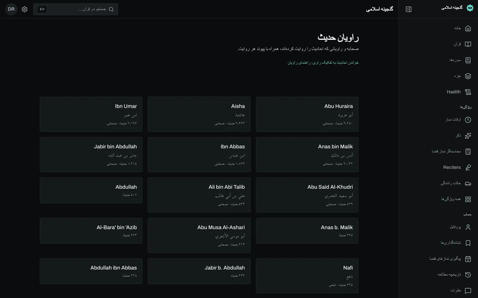 صفحه راوی ابوهریره در Islamic Vault با نام انگلیسی و عربی او، شمار 4,250 حدیث و نخستین کارت‌های حدیث در فهرست