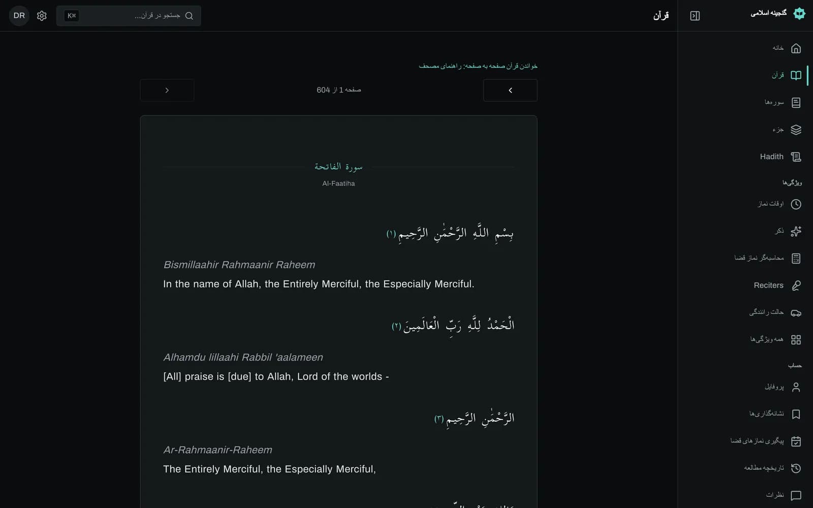 یک صفحه قرآن در مصحف اسلامیک والت: متن عربی اعراب‌دار از راست به چپ با نشانه‌های شماره آیه، برچسب «صفحه 42 از 604» و پیکان‌های صفحه قبلی و بعدی.