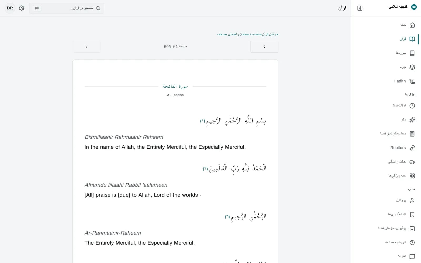 یک صفحه قرآن در مصحف اسلامیک والت: متن عربی اعرابدار از راست به چپ با نشانههای شماره آیه، برچسب «صفحه 42 از 604» و پیکانهای صفحه قبلی و بعدی.