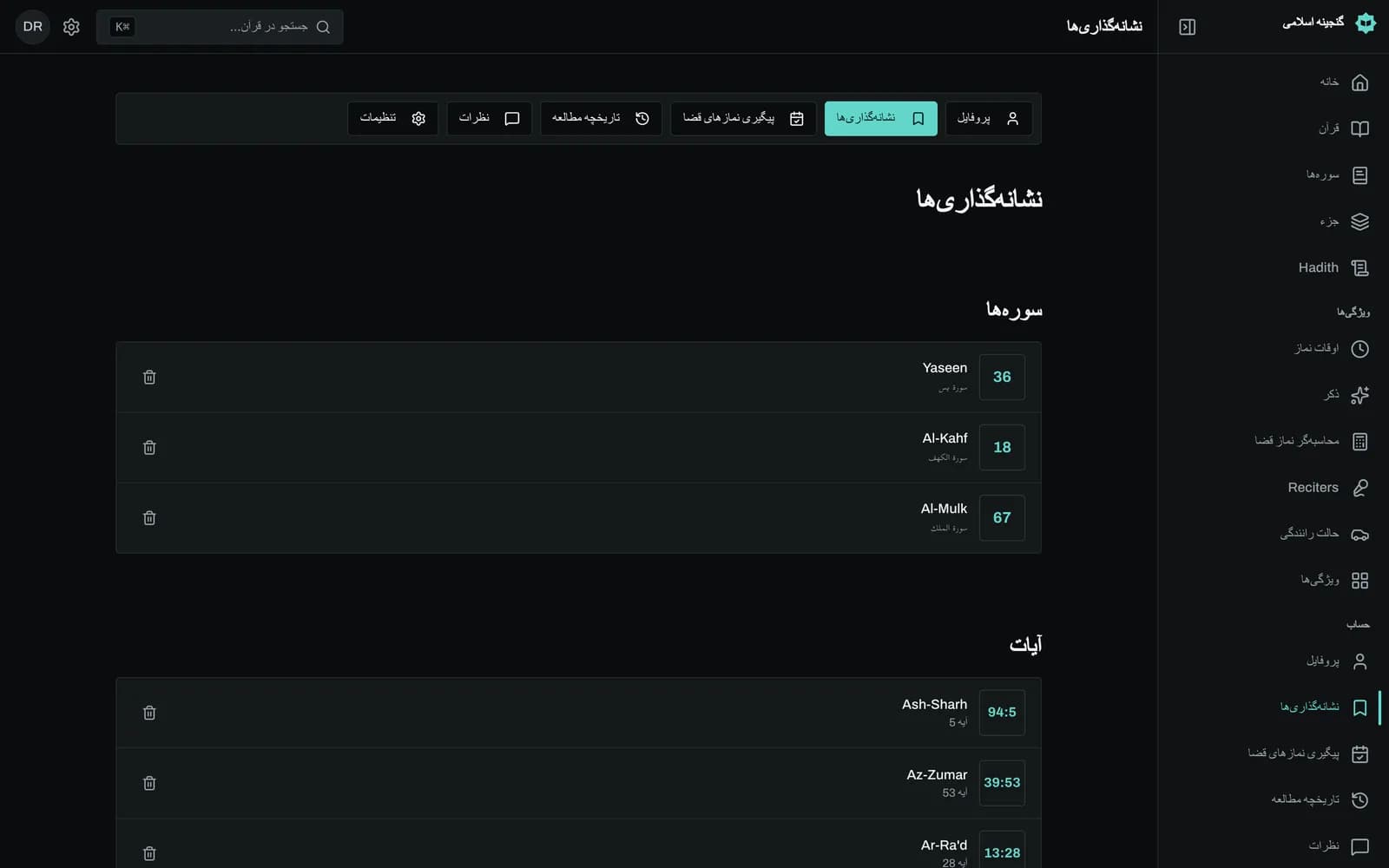 قرآن‌خوان با منوی نشانه‌گذاری باز روی یک آیه که پوشه‌های کاربر مانند «صبر» و گزینه «پوشه جدید» را فهرست می‌کند، و آیکون تیک پرشده روی آیه‌ای که قبلاً ذخیره شده است.