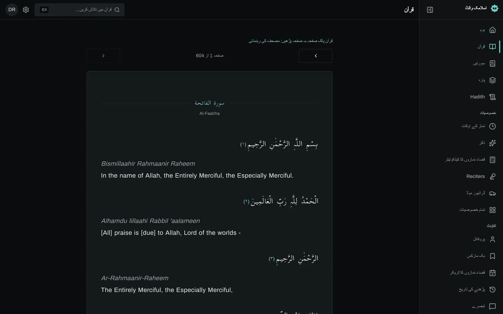 اسلامک والٹ کے مصحف ریڈر میں قرآن کا ایک صفحہ: دائیں سے بائیں چلتا اعراب والا عربی متن، آیات کے نمبر والے نشان، "صفحہ 42 از 604" کا لیبل اور پچھلے اور اگلے صفحے کے تیر۔