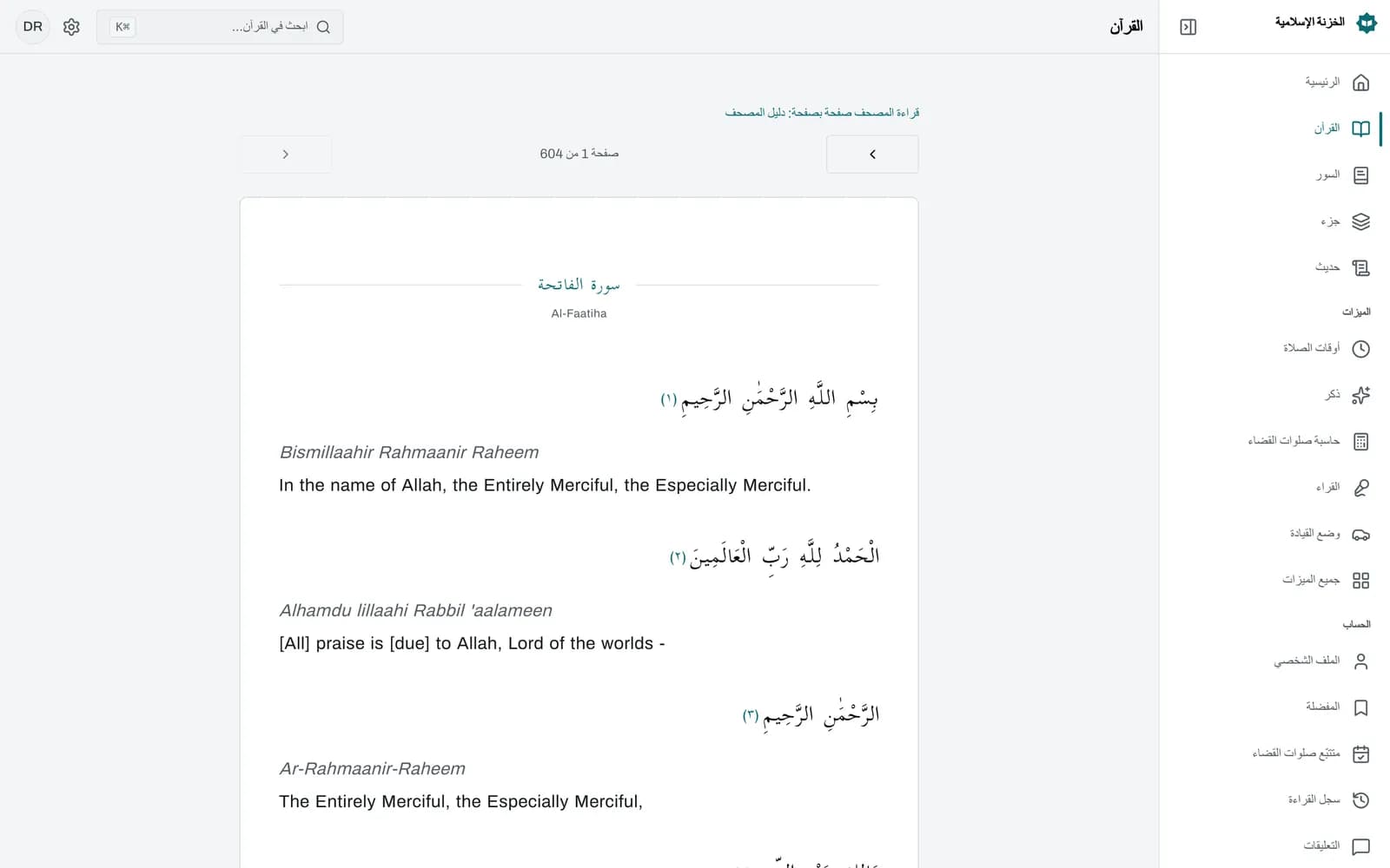 صفحة من المصحف في قارئ Islamic Vault: نص عربي مشكول ينساب من اليمين إلى اليسار مع علامات أرقام الآيات، وعبارة «صفحة 42 من 604» وسهما الصفحة السابقة والتالية.