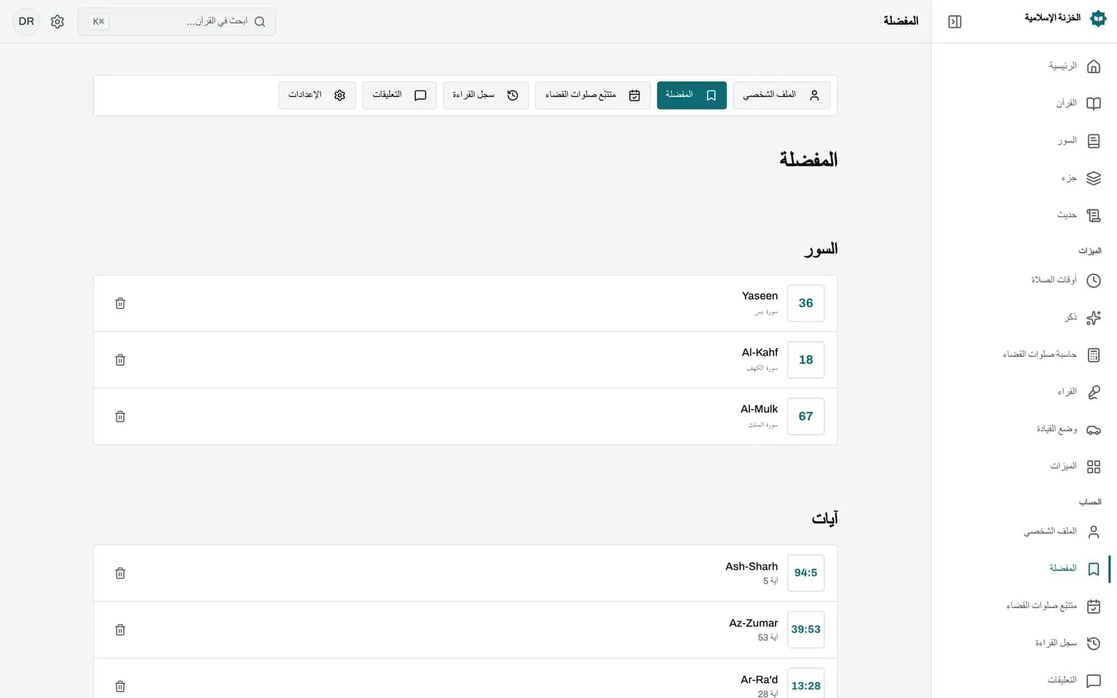 قارئ القرآن وقائمة العلامة المرجعية مفتوحة على إحدى الآيات، تعرض مجلدات المستخدم مثل «الصبر» وخيار «مجلد جديد»، وعلى آية محفوظة من قبل أيقونة علامة صح ممتلئة.