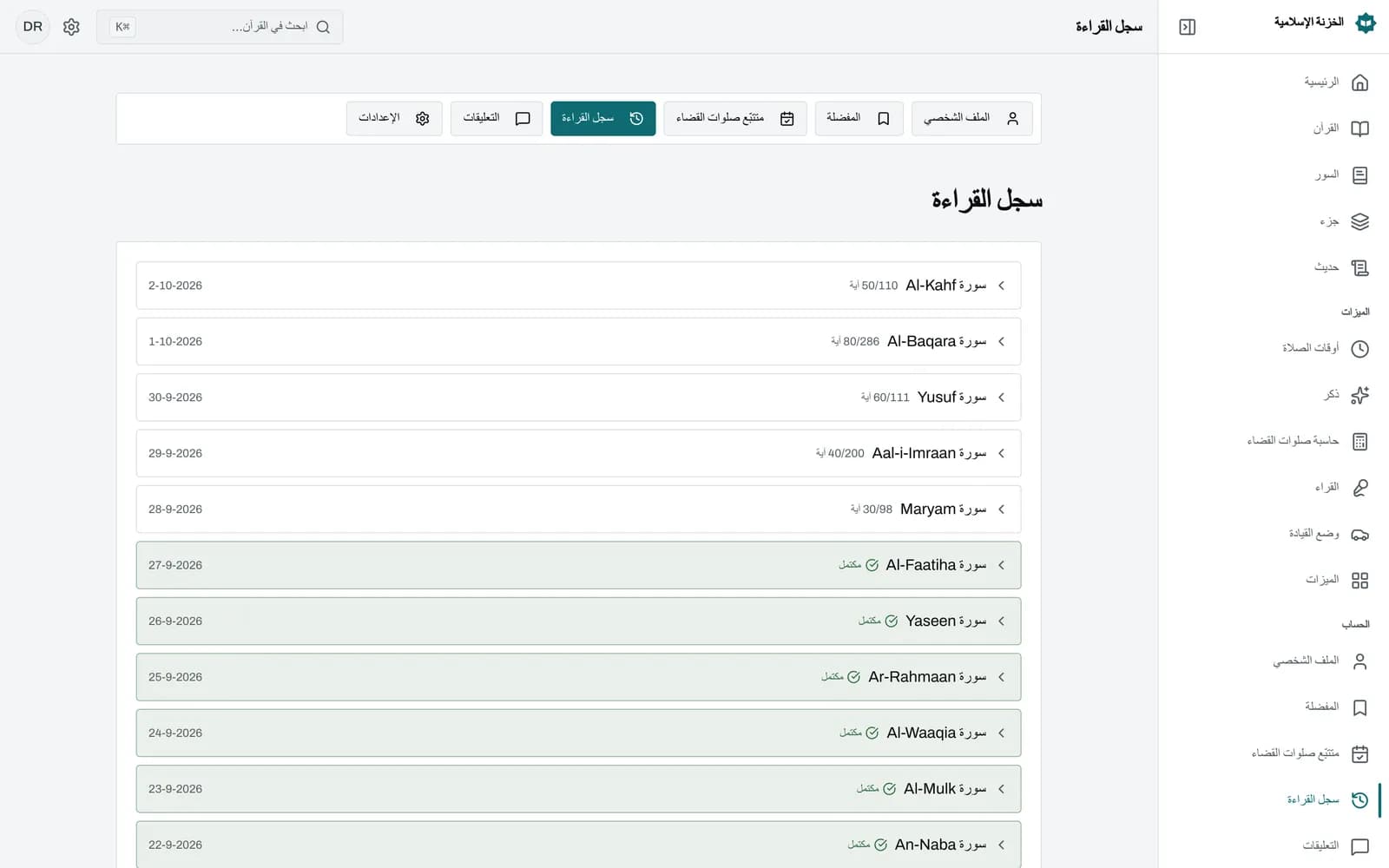 فهرس السور وعلى كل بطاقة سورة عدد الآيات المقروءة، وعلامة صح خضراء على أرقام الآيات المقروءة، ولوحة الملف الشخصي تعرض عدد الآيات المقروءة ونسبة الإتمام وسلسلة الأيام.