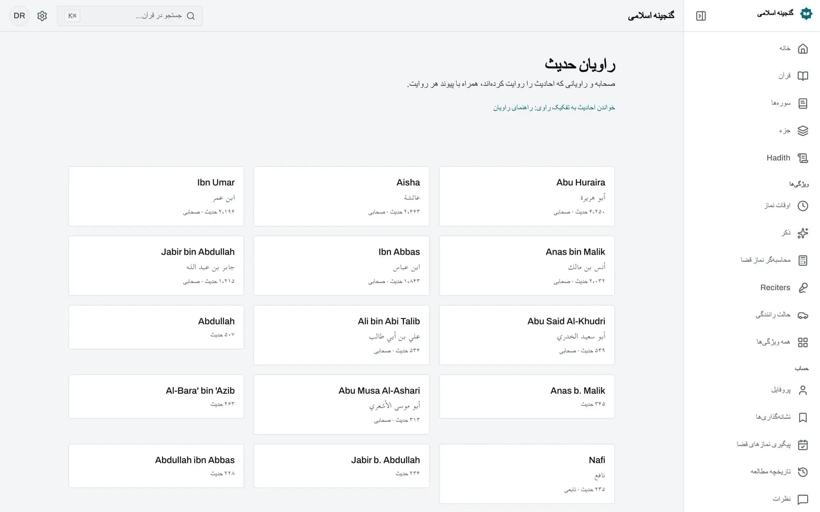 صفحه راوی ابوهریره در Islamic Vault با نام انگلیسی و عربی او، شمار 4,250 حدیث و نخستین کارتهای حدیث در فهرست