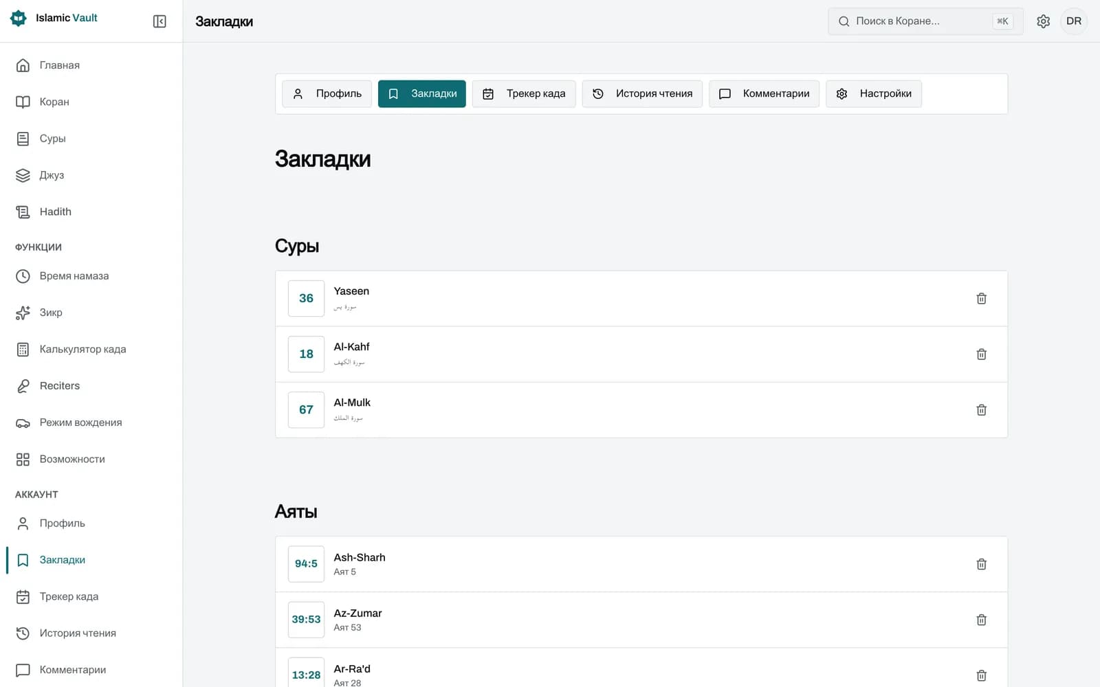Читатель Корана с открытым меню закладки у аята: список папок пользователя, например «Терпение», пункт «Новая папка» и заполненная галочка у уже сохранённого аята.